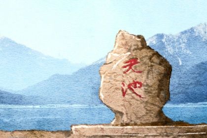 五阳干与处事风格